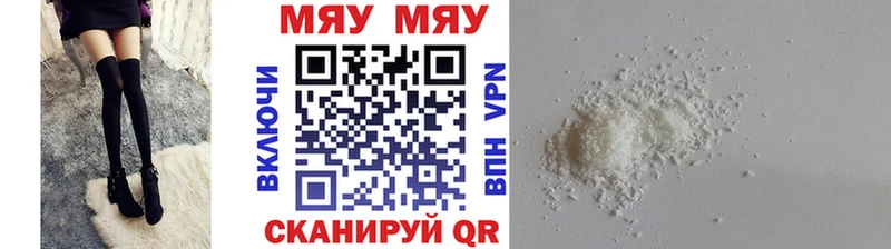 МЯУ-МЯУ кристаллы  Череповец 